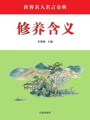 cover image of 修养含义